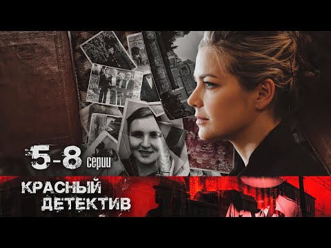 ТАИНСТВЕННОЕ УБИЙСТВО, ОСНОВАНО НА РЕЛЬНЫХ СОБЫТИЯХ - ЗОЯ ПУЛЯ ДЛЯ АКТРИСЫ - Серии 5-8 из 8