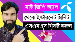 How to GP to GP Internet Minutes SMS packs Gift System || from My GP app || Grameenphone Gift pack screenshot 1