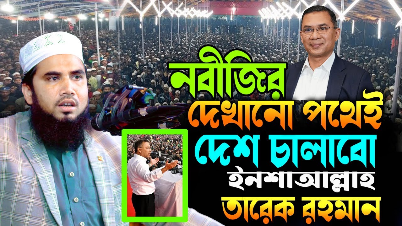 মোনাফেক নেতা ।। গোলাম রাব্বানীর এমন ওয়াজ আপনি কাঁদবেন | Funny Waz 2026 | Golam Robbani Waz Bangla