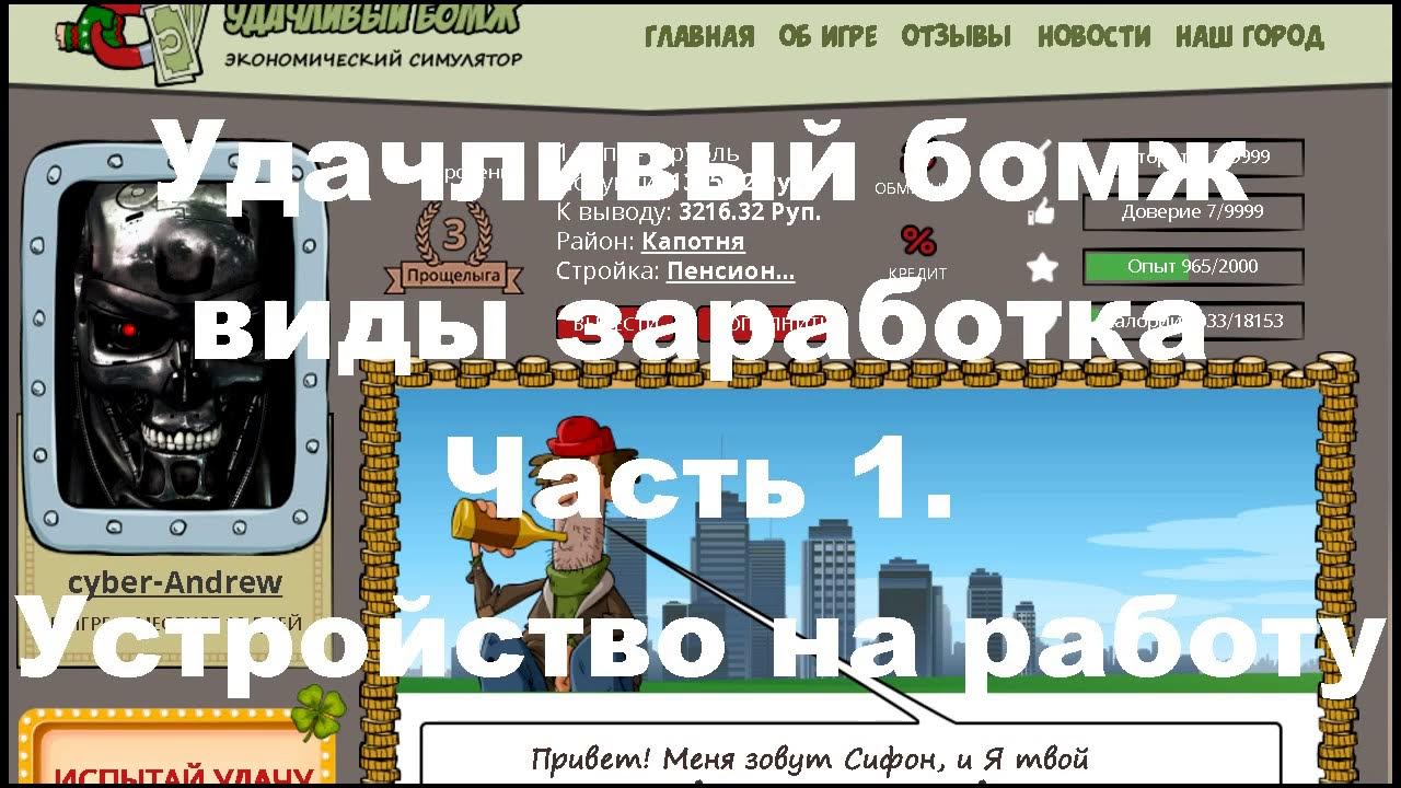 удачливый бомж игра. удачливый бомж. удачливый бомж. удачливый бомж. удачливый бомж.