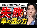 【徹底比較】ペーパードライバーは車を買う?カーシェア?レンタカー?正解はこれ|初心者向け