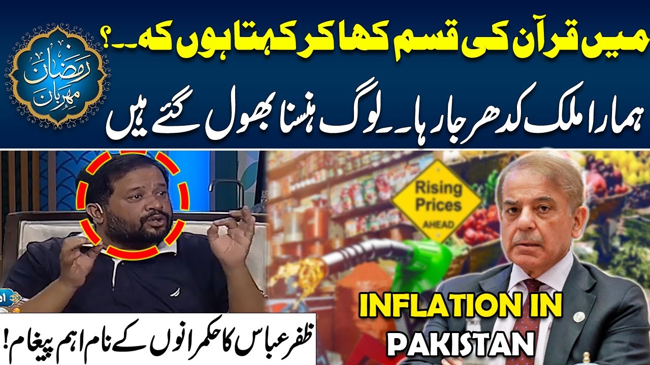 Zafar Abbas important message to rulers | Inflation In Pakistan | Ramzan Meharban | City 21