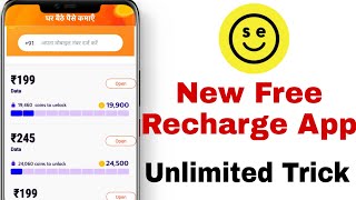 New app free recharge 2020! Unlimited trick free recharge 2020!! screenshot 2