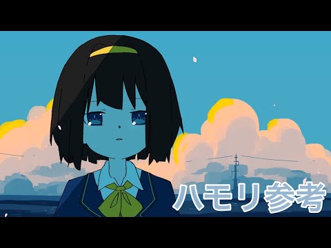 【ハモリ参考】第三の心臓/はるまきごはん