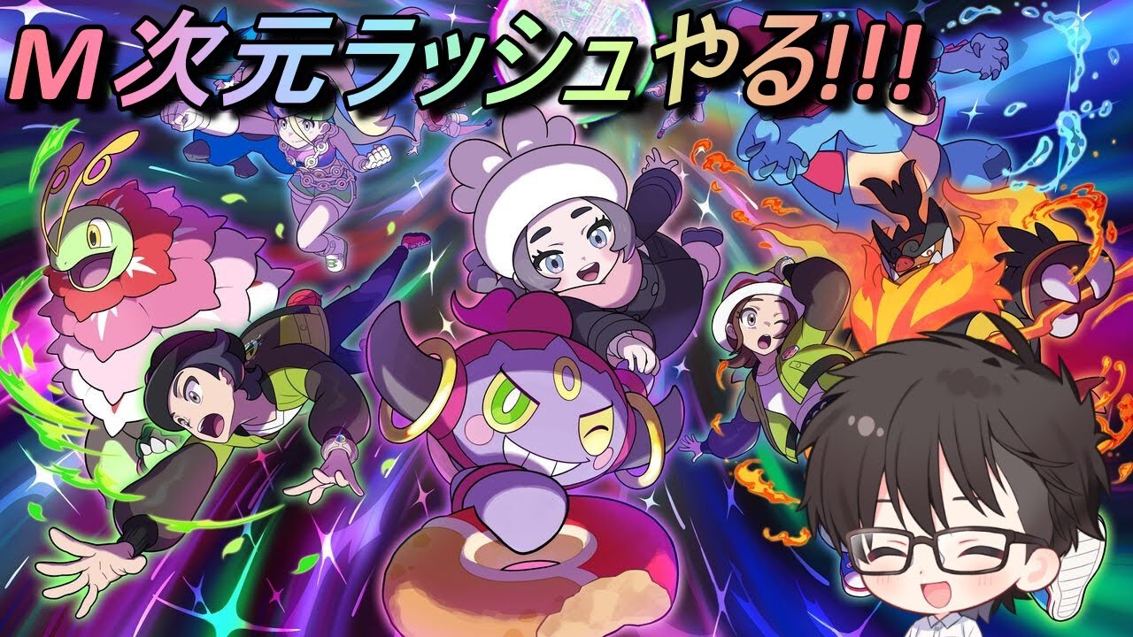【ポケモンZA】M次元ラッシュつづき!!!