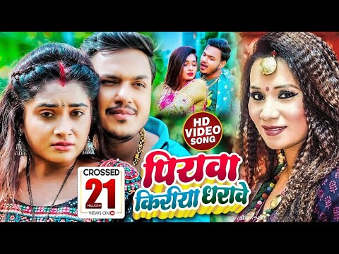 #Video - #Ankush Raja -पियवा किरीया धरावेS - #Kalpana - Ft. #Ritu Singh - Bhojpuri Hit Song 2022