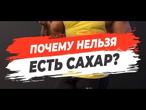 Видео: Где содержится сахароза в организме человека?