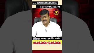 Rishabam ராசிக்கான அதிர்ஷ்ட வார பலன்✨04-05-2026 to 10-05-2026 வரை Weekly Rasi Palan Tamil #shorts