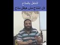 اشتغل بالمتاح المهندس ايمن عبد الرحيم اشتغل بالمتاح المهندس ايمن عبد الرحيم