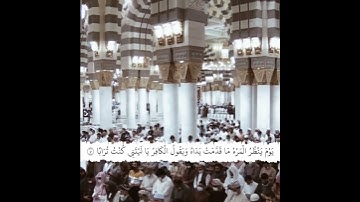 قبس من الحرم سورة النبأ الشيخ صلاح  البدير