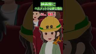 初デートで映画に行ったら彼女がヘルメット持参してきて...