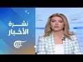 نشرة الثانية عشرة 2026 05 06 