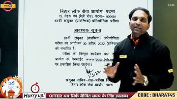 67th BPSC Pre Exam Date 2022 | 67TH BPSC Exam Date | BPSC Exam Date 2022 | By Aman Sir Exampur