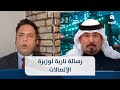 الكاتب سامر الساعدي يوجه رسالة نارية لوزيرة الإتصالات ويناديها بالـ خالة الكاتب سامر الساعدي يوجه رسالة نارية لوزيرة الإتصالات ويناديها بالـ خالة