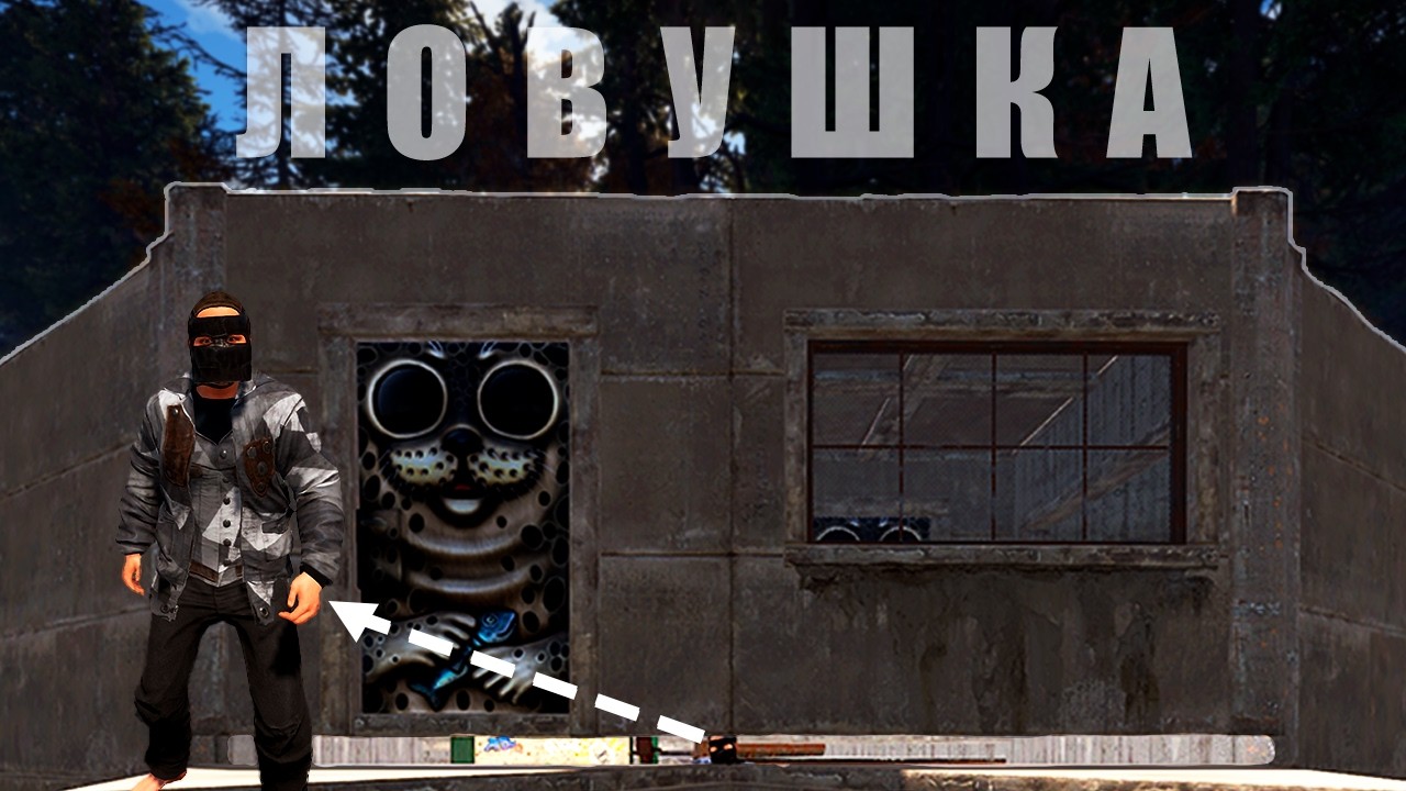 Я создал Ловушку через Щель в своем Доме в Rust...