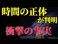 【衝撃】空間と時間は実在しない？物理学者が明かす宇宙の真実