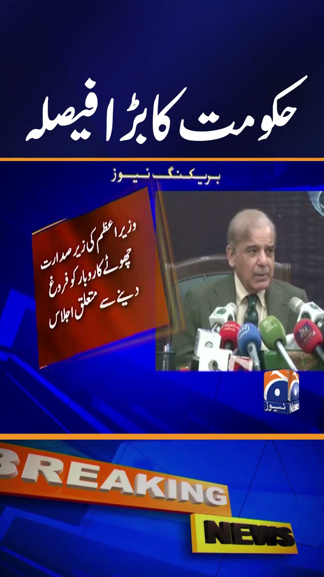 Govt Big Decision regarding Small Industries | Breaking News | PM Shehbaz | Geo News