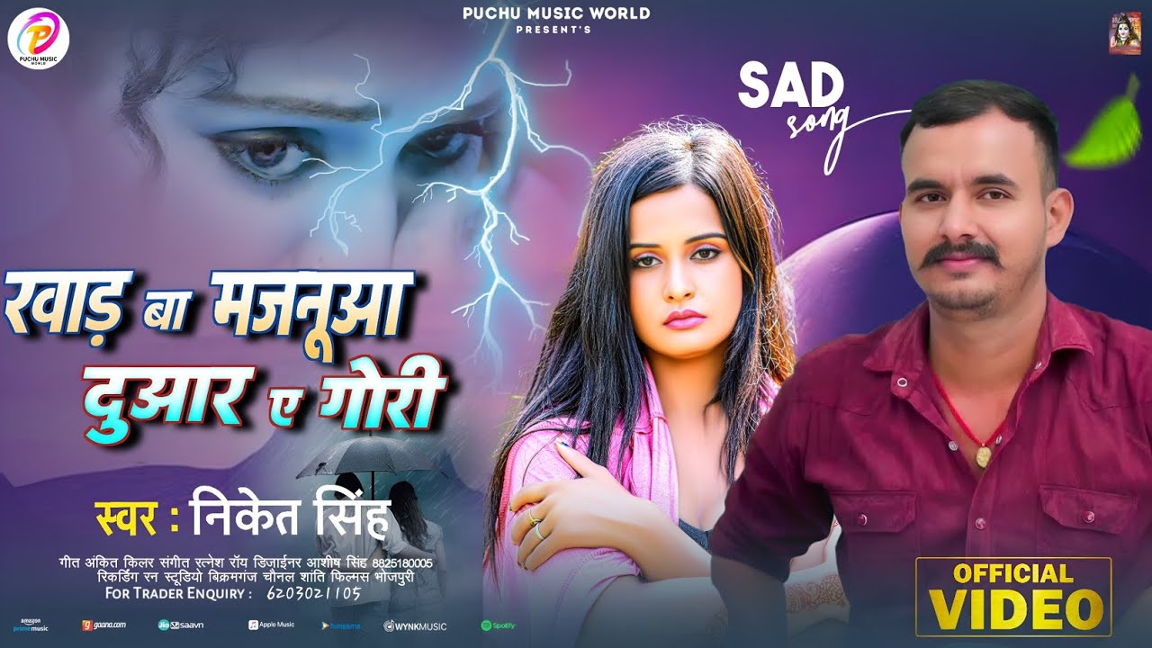 Khad Ba Majnuaa Duaar A Gori 