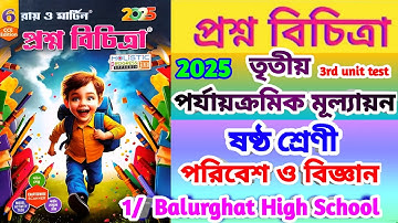 Class 6 science 3rd unit test 2025 / Class 6 poribesh 3rd unit test syllabus🔥 / 3rd unit test 2025