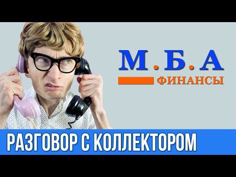 Глупый сотрудник МБА финанс