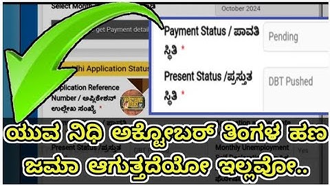 ಅಕ್ಟೋಬರ್ ತಿಂಗಳ ಯುವ ನಿಧಿ | Yuva Nidhi Status Video | DBT PUSHED or Not 🚫 | Self Declaration | TYB