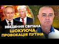 ⚡️СВІТАН: МЕГАВИБУХ: Путіну рознесли КЛЮЧОВУ базу. Трампу донесли ШОКУЮЧИЙ план РФ. ЄС готує війська