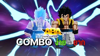 [ABA] ทุกคอมโบ Gogeta ง่าย-ยาก