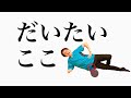 【開脚開かない】股関節が固いかたが100%固い筋肉はここです!