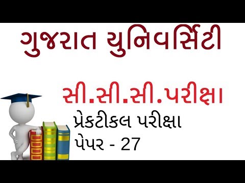 ccc practical exam video in gujarati | gujarat university ccc practical paper - 27 | gu ccc exam