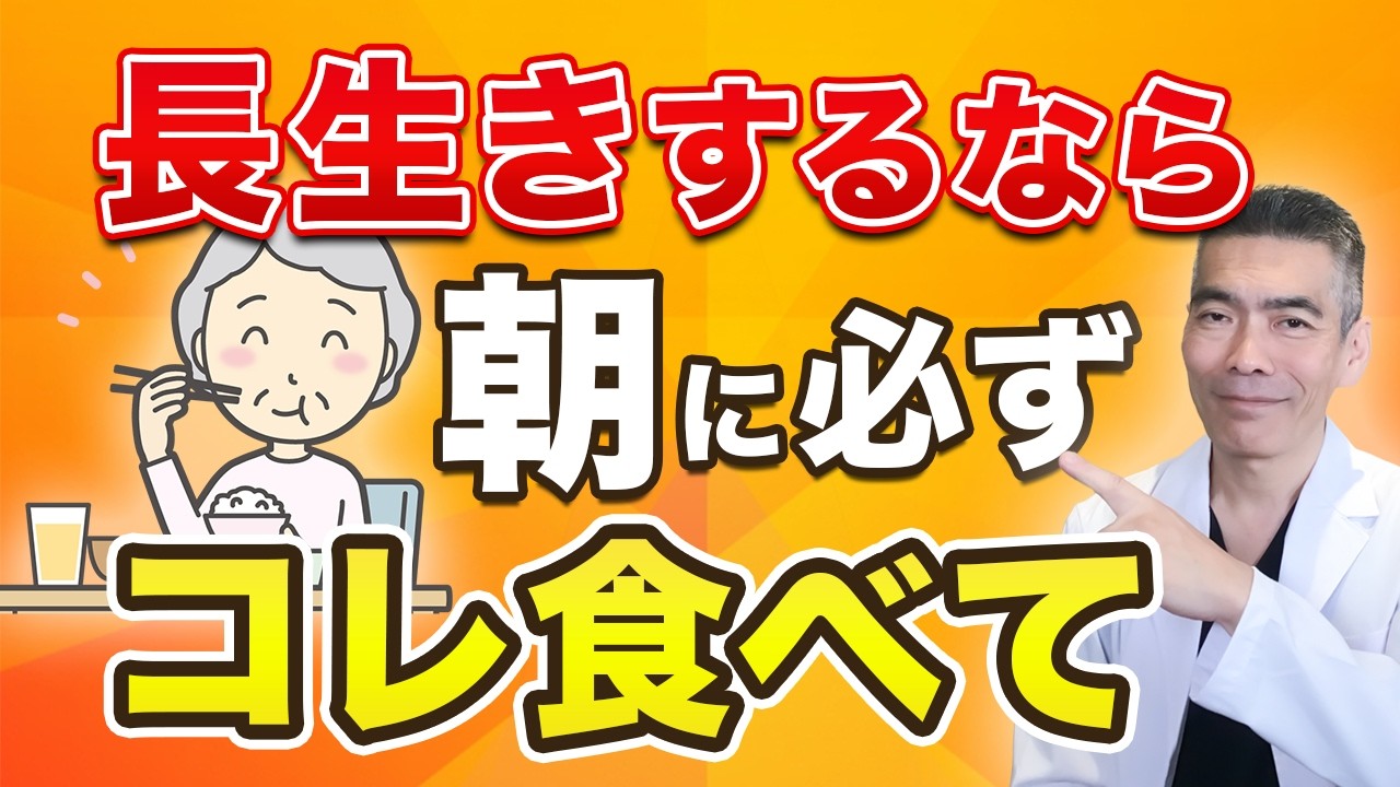 【最強の病気予防】全身の炎症が激減して病気知らず健康寿命が伸びる朝食を紹介
