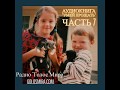 Рассказ ''Умей прощать'' - 7 часть [Радио Голос Мира]