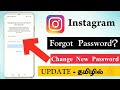 Instagram Password Forgot?? | How to change Instagram Password in Tamil | Set New Password in Tamil