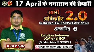 Join Arithmetic Live Class |  LCM AND HCF -04 | ARMY GD/CLERK/TECH/AOC/MR/DB/WMP-MKC