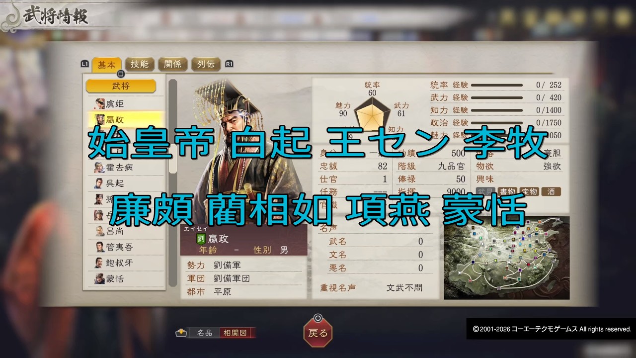 【三國志8RemakePK】三國志8RemakePKで武将を簡単に紹介 その④【古武将中心】