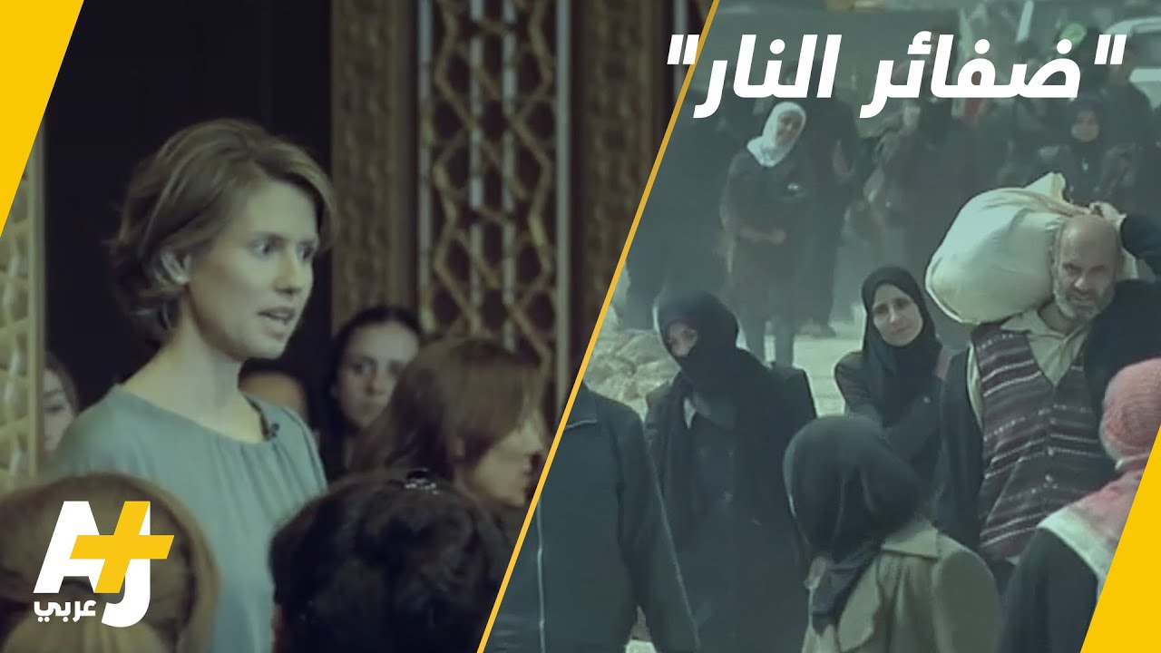 أسماء الأسد تحتفي بمقاتلات الغوطة