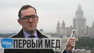 картинка: Сделано в Москве: Сеченовский университет | Первый мед