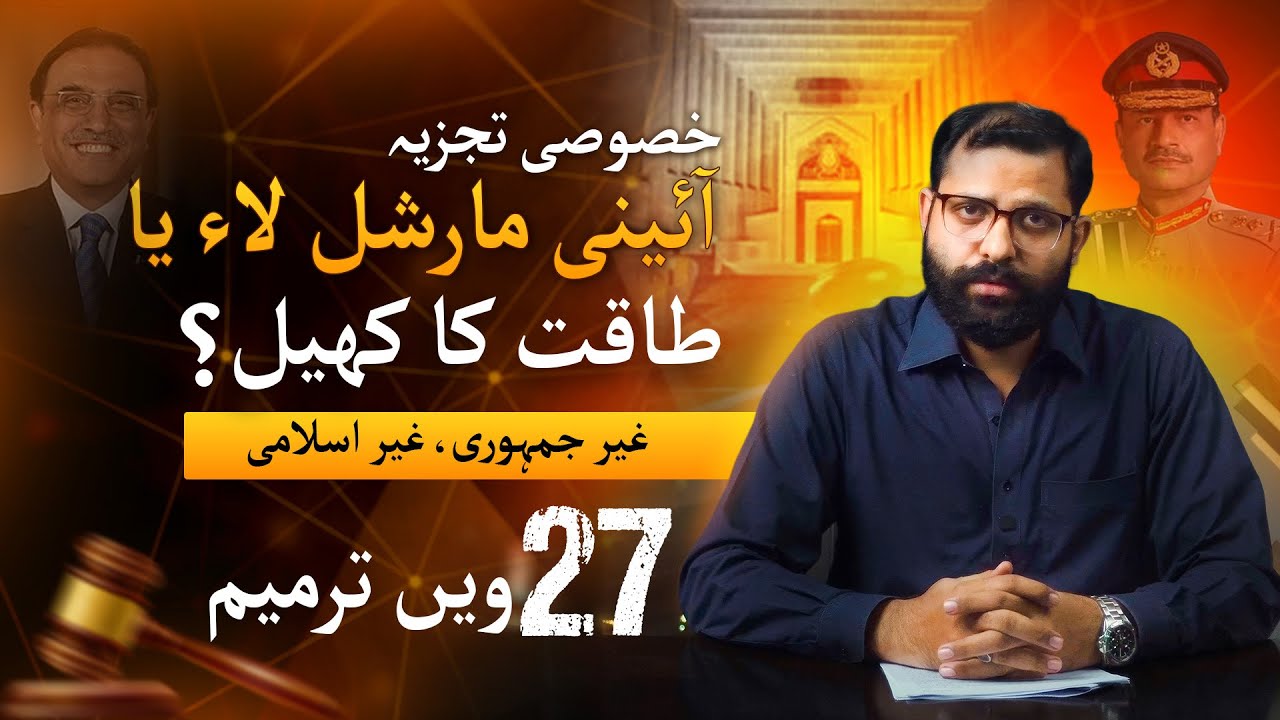27th Amendment: Was Pakistan Ever Truly Democratic or Islamic?