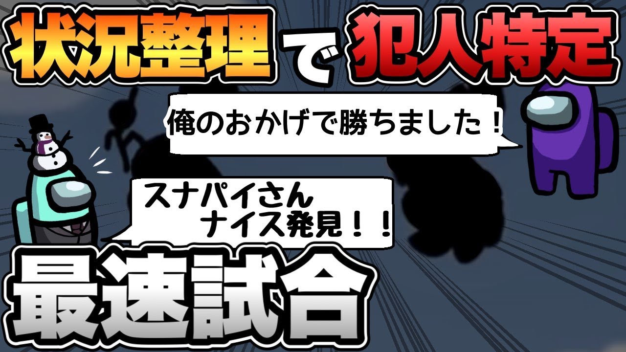 【Among Us】最速盤面詰め100点動画「不憫のはじまり」