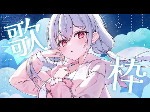 【 #歌枠 】初見さん大歓迎！アニソンボカロたくさん歌うよ🤍♬ #singingstream #karaoke 【Vtuberゆいまるちゃん】