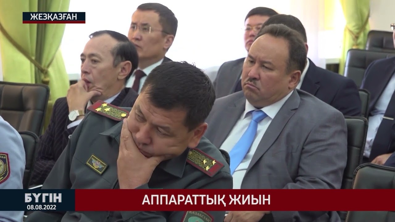Бүгін 08.08.22