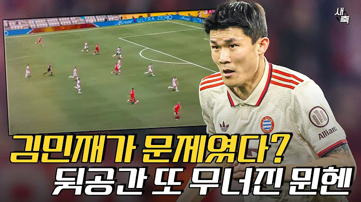 “뒷공간 또 무너졌다” 김민재가 문제였다? 득점 못하는 공격진 + 흔들리는 수비, 콤파니의 무모한 공격축구가 문제였다 (바이에른 뮌헨 vs 벤피카)