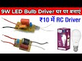 How To Make RC Driver For 9W LED Bulb | ₹10 में RC Driver बनाइए | Narottam Electronics