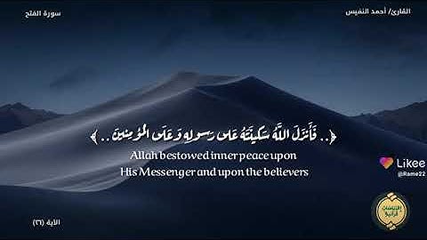 القارئ أحمد النفيس 🌿حالات واتس اب دينيه ❤