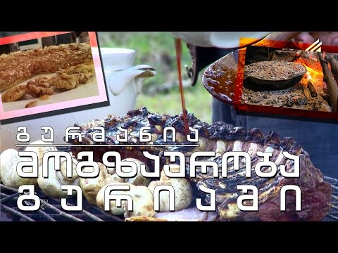 გურმანია - გურული ჭადი ნაკვერჩხალში და კეჟერა ფხალი