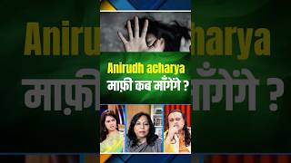 Anirudh acharya statement on females | Honour killing in India | Rape cases in India