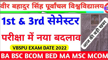 Vbspu बड़ा बदलाव|Vbspu News Today|Vbspu Exam Date 2022|Vbspu 3rd Semester Exam Date|Vbspu Exam News