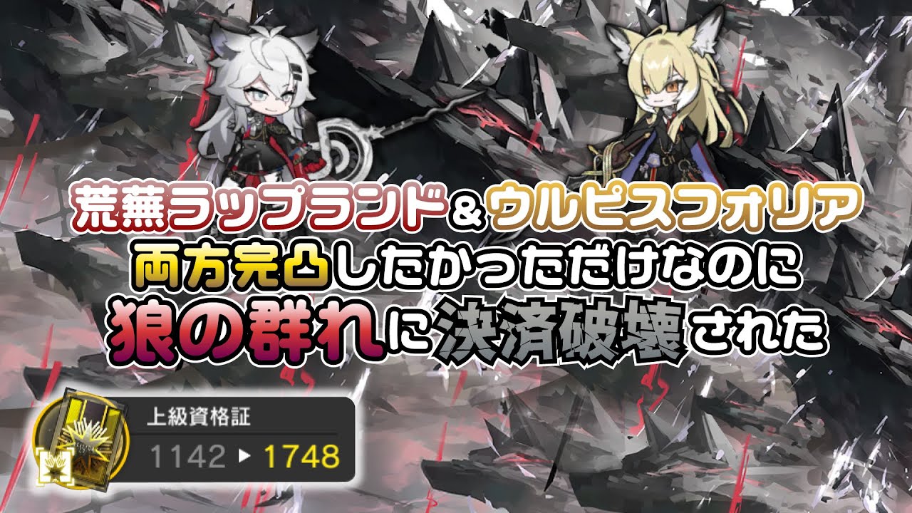 【アークナイツ】息をするように石を割るドクターが2天井寸前まで狼に襲われるだけ【悪華繚乱】