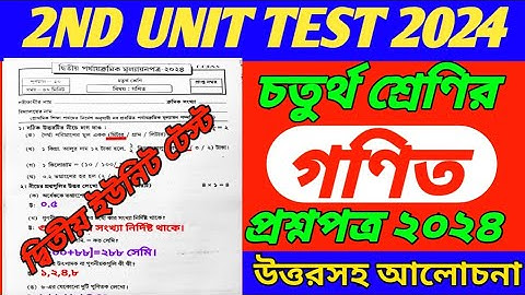 class 4/class 4 math 2nd unit test question 2024/class 4 gonit 2nd unit test question 2024/class iv