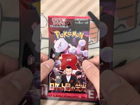 【ポケカ】ロケット団の栄光開封動画#ポケモン #ポケカ #ポケモンカード #ポケカ開封 #パック開封 #pokemon #pokemoncards