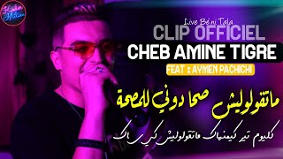 Cheb Amine Tigre 2022 Matgouloulich Sha Douni Lel Masaha © كليوم ...